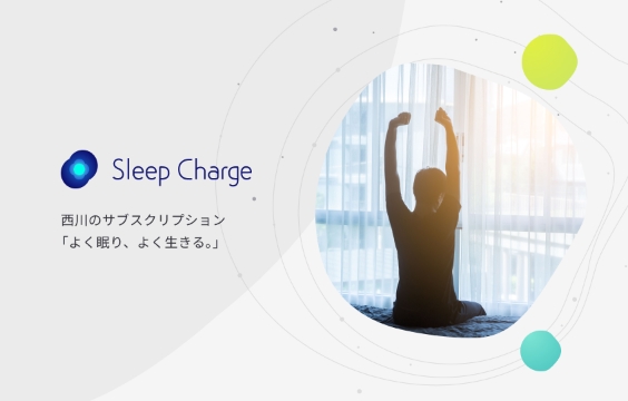 Sleep Charge（nishikawaのサブスク）