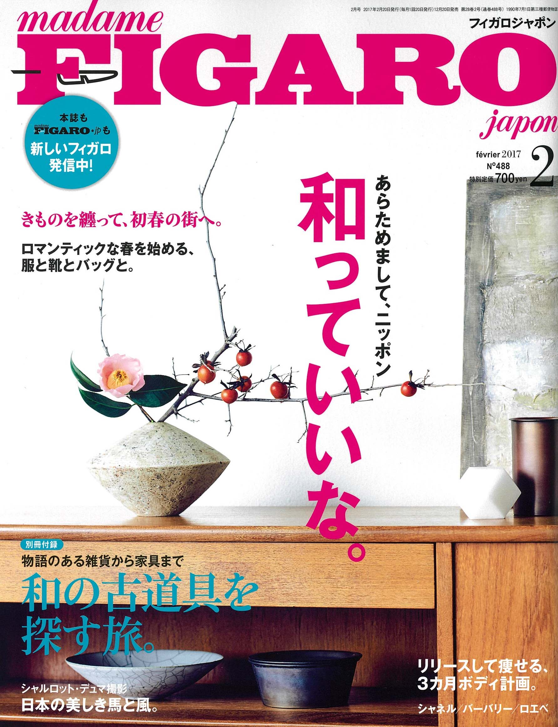 『FIGARO japon 2月号（12/20発売）』にて《西川ダウン》が掲載されました。｜お知らせ／ニュースリリース｜ふとんなどの寝具なら
